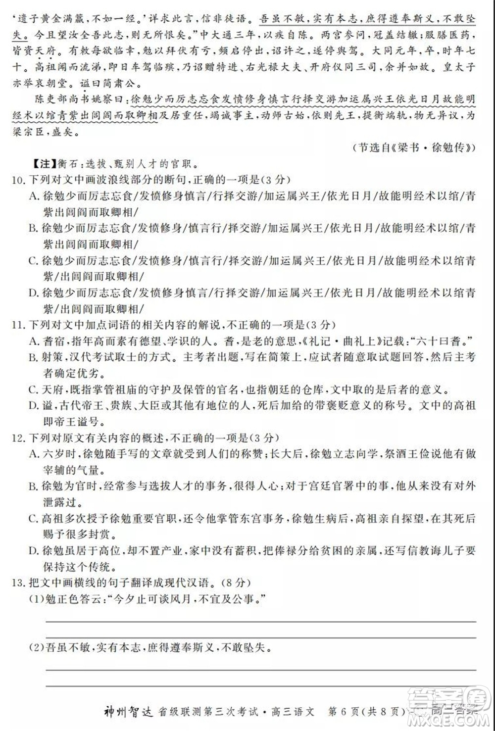 神州智達(dá)省級(jí)聯(lián)測(cè)2021-2022第三次考試語(yǔ)文試題及答案