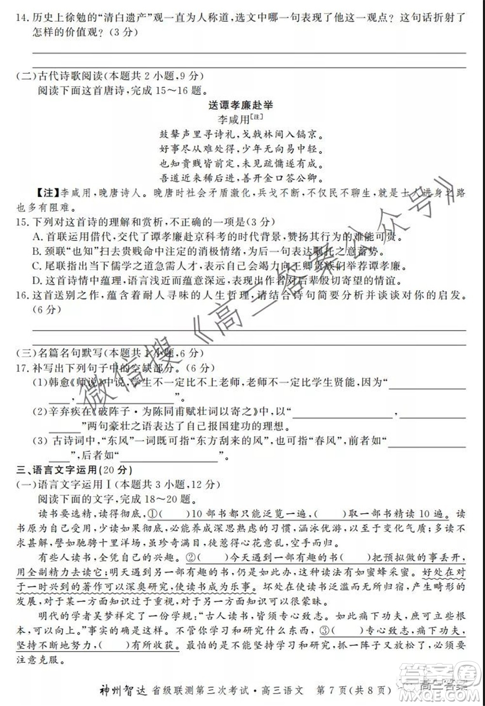 神州智達(dá)省級(jí)聯(lián)測(cè)2021-2022第三次考試語(yǔ)文試題及答案