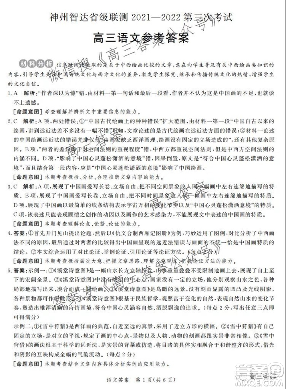 神州智達(dá)省級(jí)聯(lián)測(cè)2021-2022第三次考試語(yǔ)文試題及答案