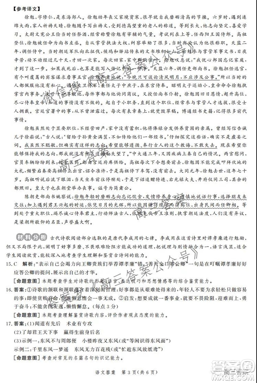 神州智達(dá)省級(jí)聯(lián)測(cè)2021-2022第三次考試語(yǔ)文試題及答案
