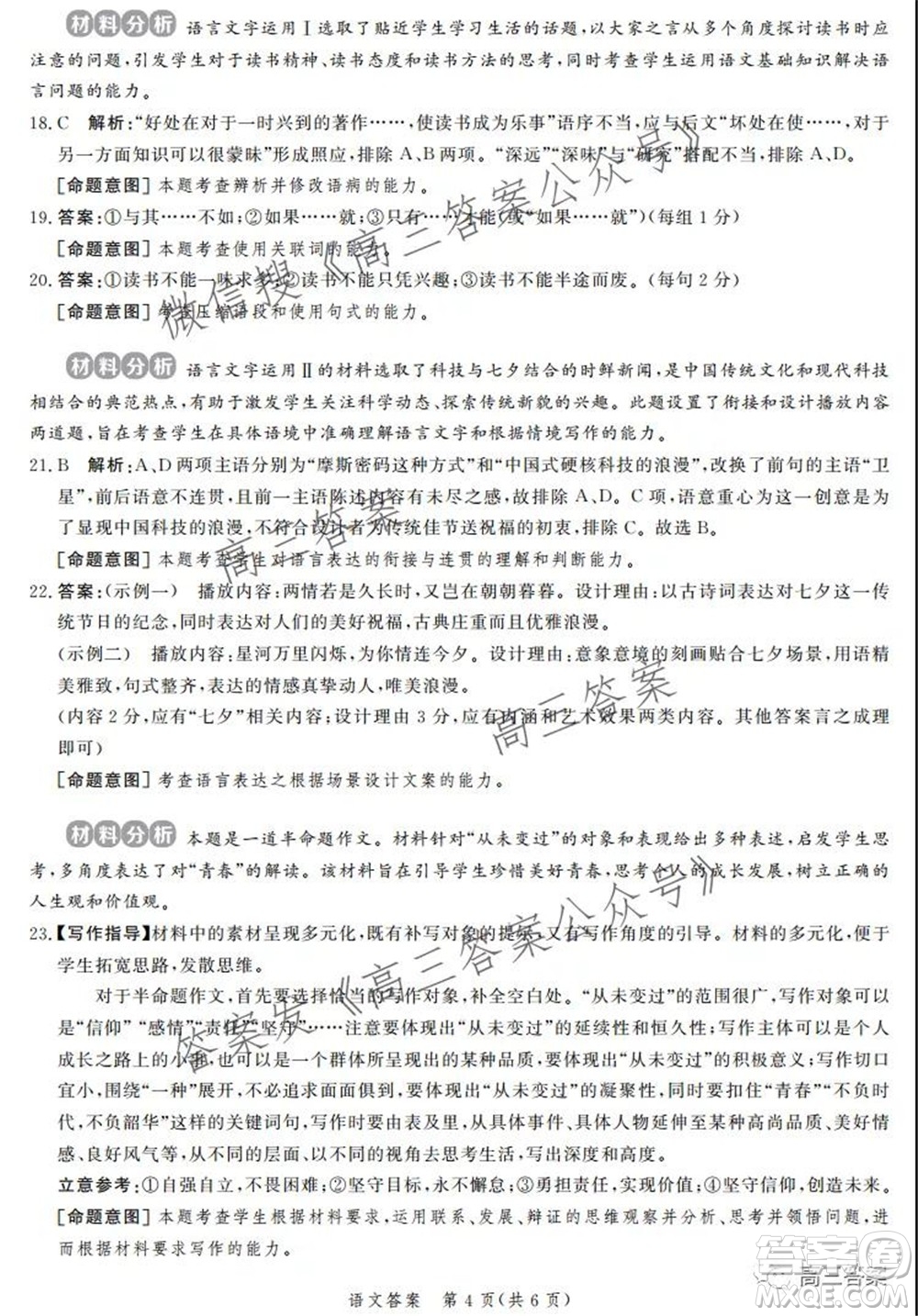 神州智達(dá)省級(jí)聯(lián)測(cè)2021-2022第三次考試語(yǔ)文試題及答案