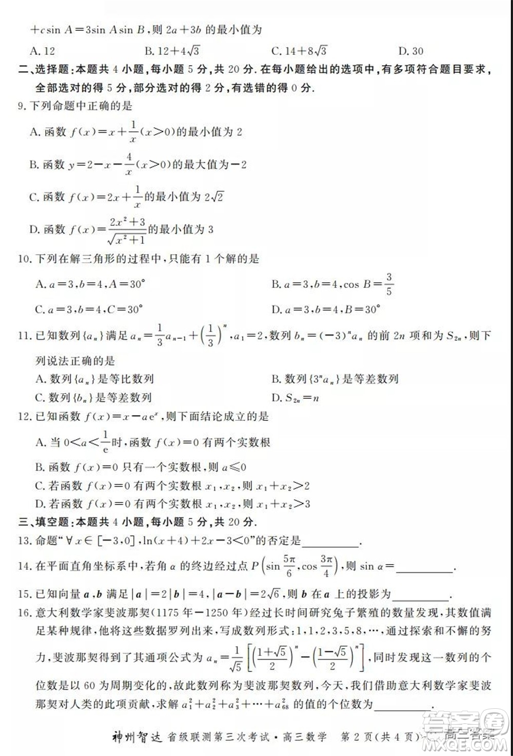 神州智達(dá)省級聯(lián)測2021-2022第三次考試數(shù)學(xué)試題及答案