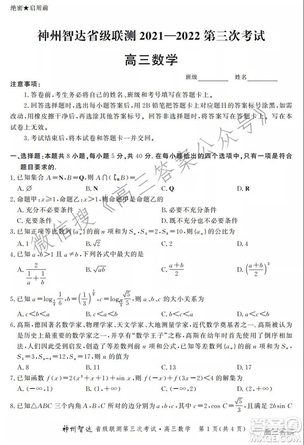 神州智達(dá)省級聯(lián)測2021-2022第三次考試數(shù)學(xué)試題及答案