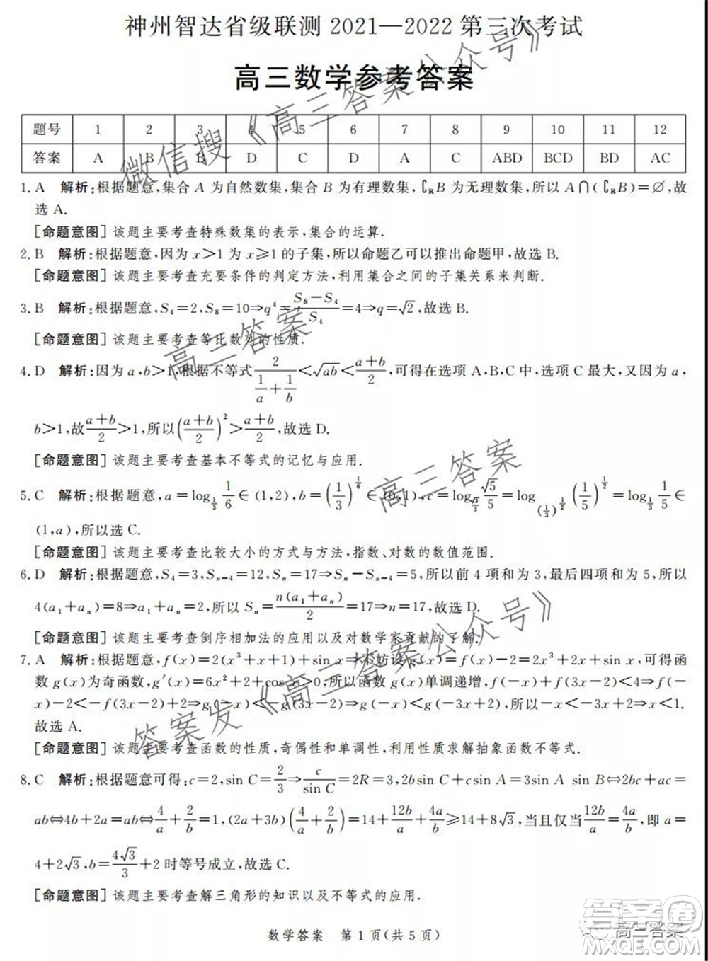 神州智達(dá)省級聯(lián)測2021-2022第三次考試數(shù)學(xué)試題及答案