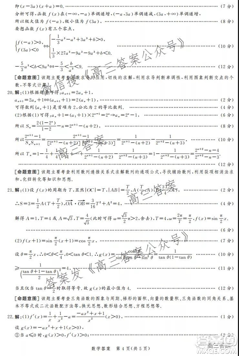 神州智達(dá)省級聯(lián)測2021-2022第三次考試數(shù)學(xué)試題及答案