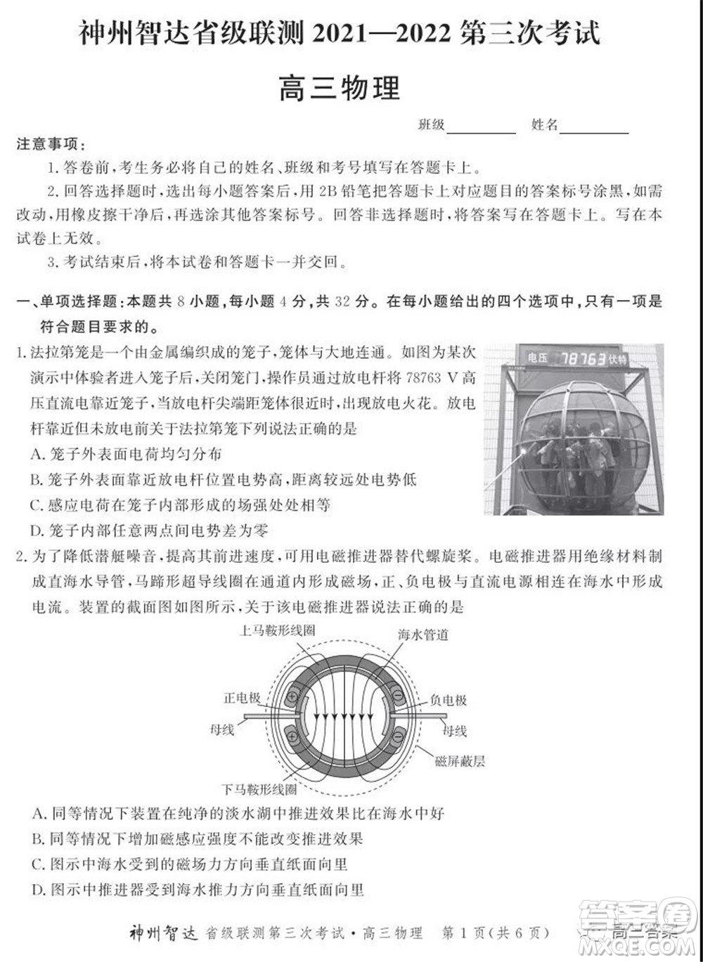 神州智達省級聯(lián)測2021-2022第三次考試物理試題及答案