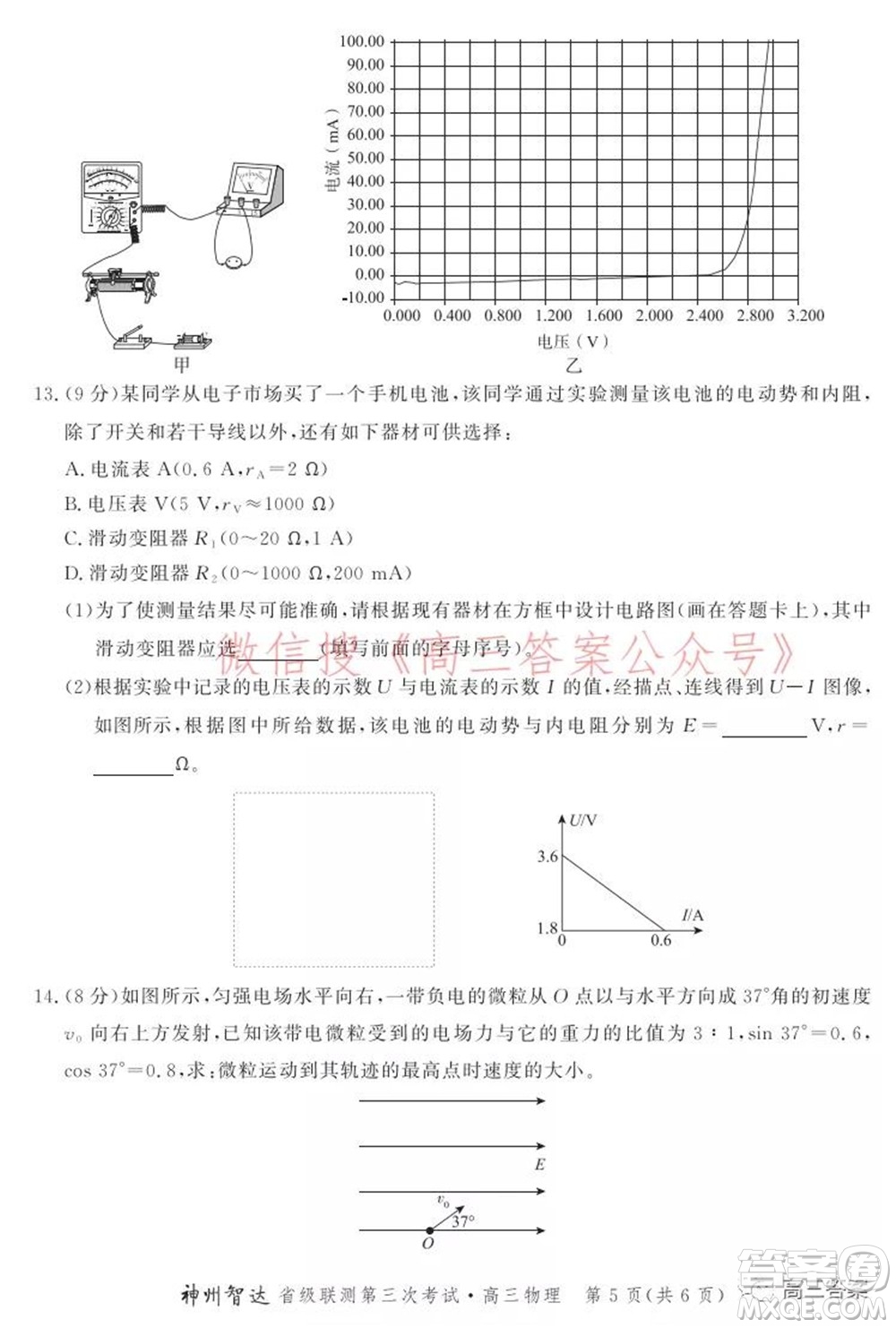 神州智達省級聯(lián)測2021-2022第三次考試物理試題及答案