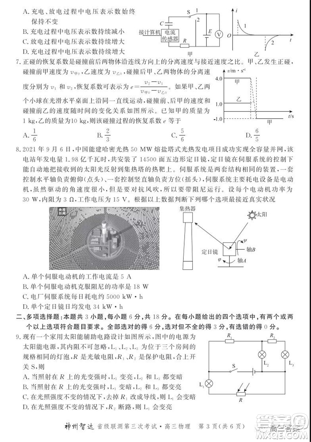 神州智達省級聯(lián)測2021-2022第三次考試物理試題及答案