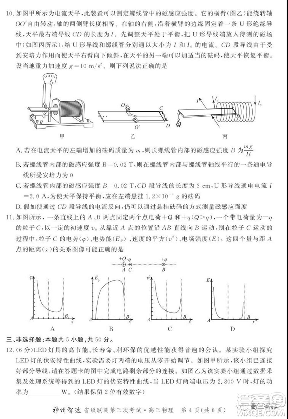 神州智達省級聯(lián)測2021-2022第三次考試物理試題及答案