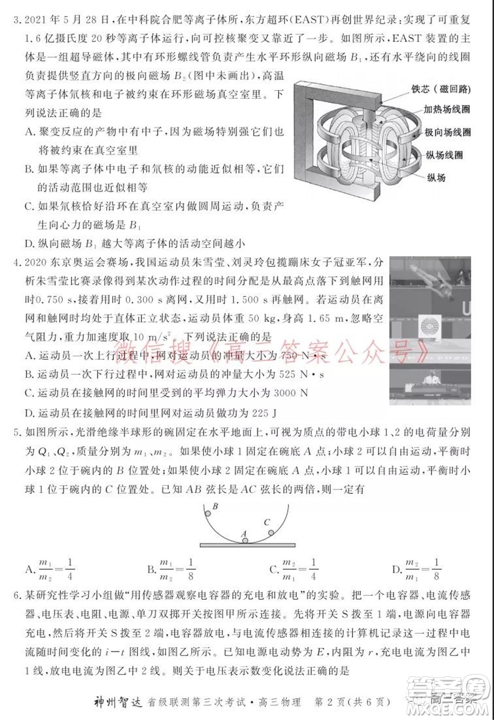 神州智達省級聯(lián)測2021-2022第三次考試物理試題及答案