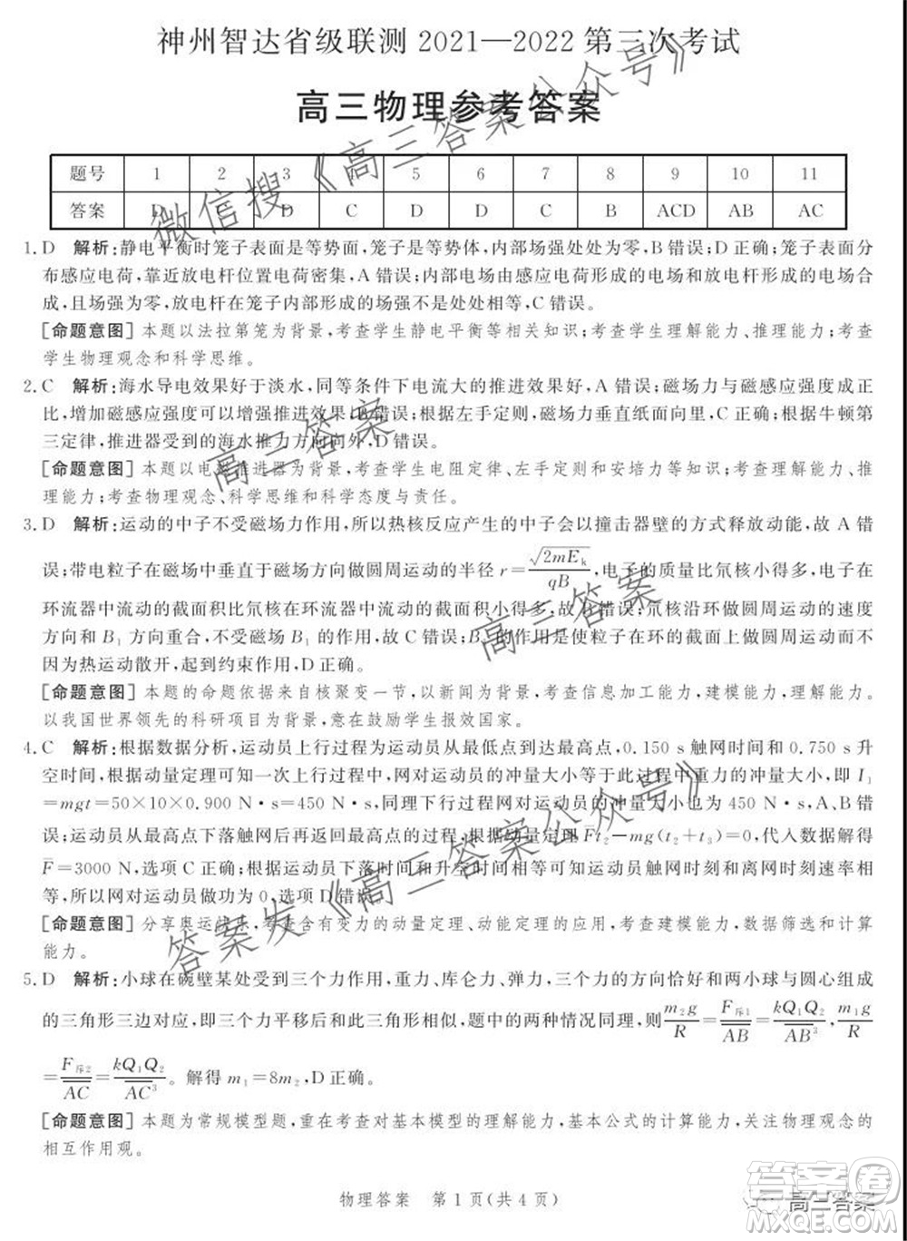 神州智達省級聯(lián)測2021-2022第三次考試物理試題及答案