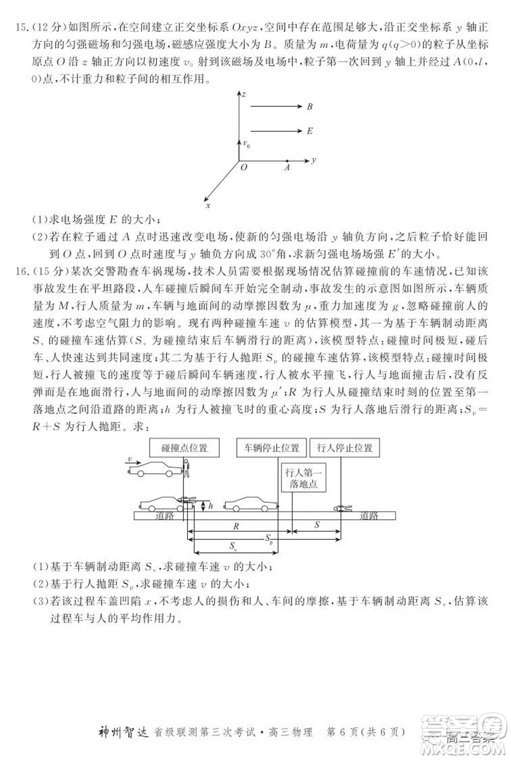 神州智達省級聯(lián)測2021-2022第三次考試物理試題及答案