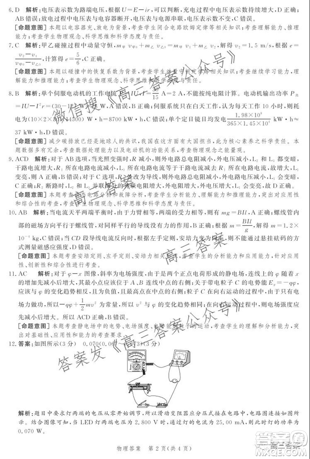 神州智達省級聯(lián)測2021-2022第三次考試物理試題及答案
