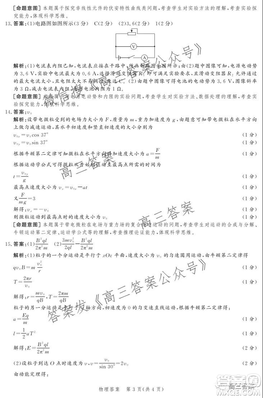 神州智達省級聯(lián)測2021-2022第三次考試物理試題及答案