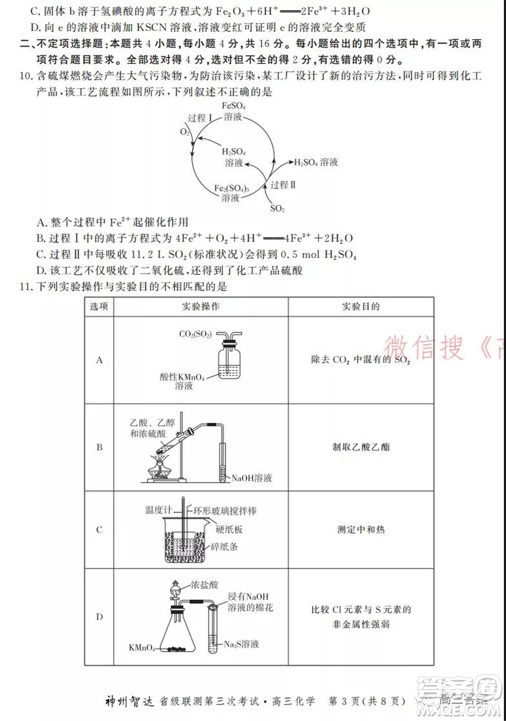 神州智達省級聯(lián)測2021-2022第三次考試化學(xué)試題及答案