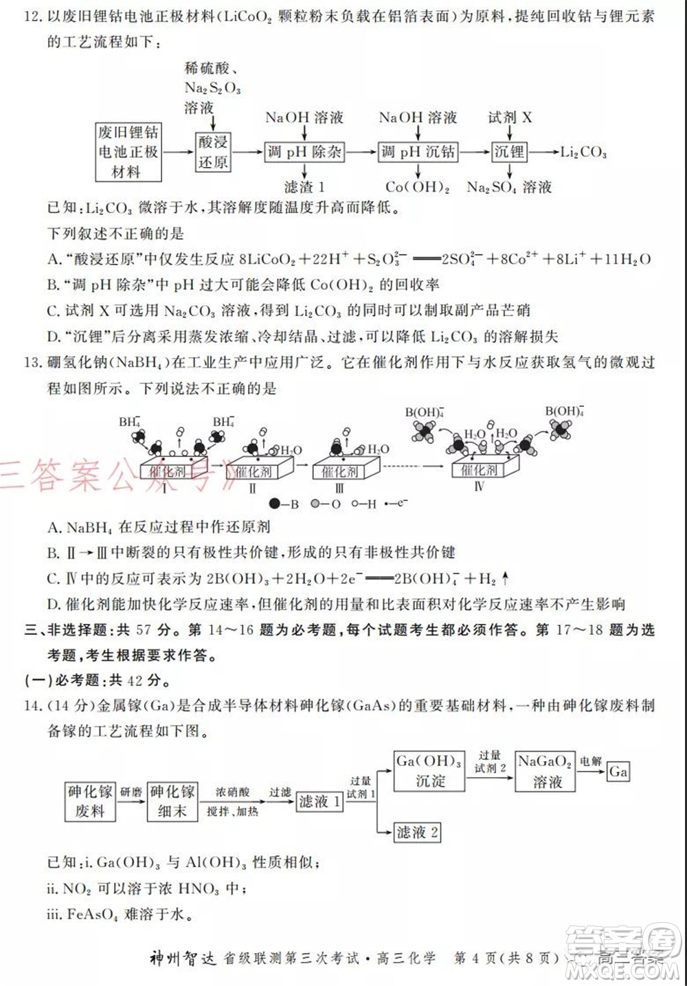 神州智達省級聯(lián)測2021-2022第三次考試化學(xué)試題及答案