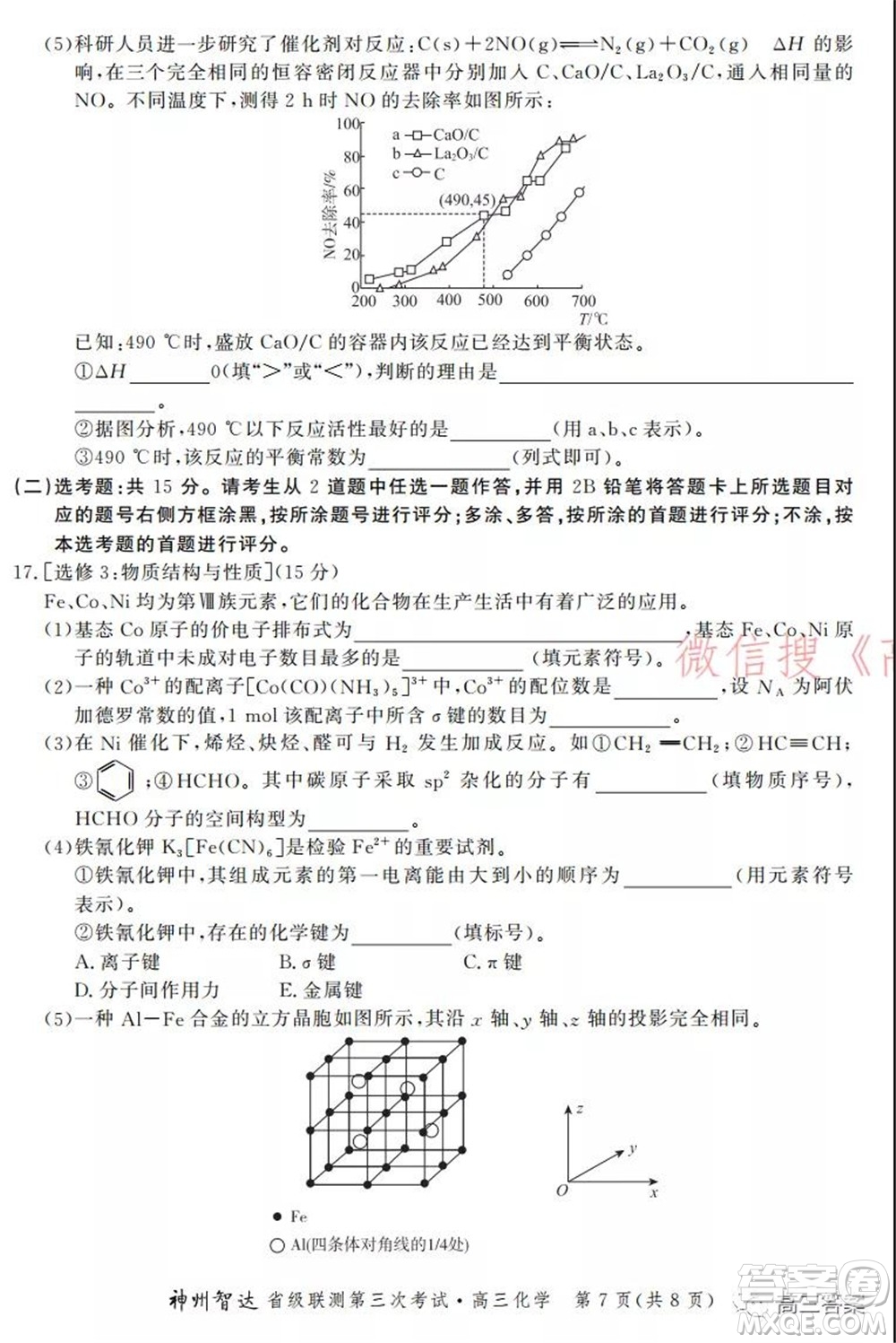 神州智達省級聯(lián)測2021-2022第三次考試化學(xué)試題及答案