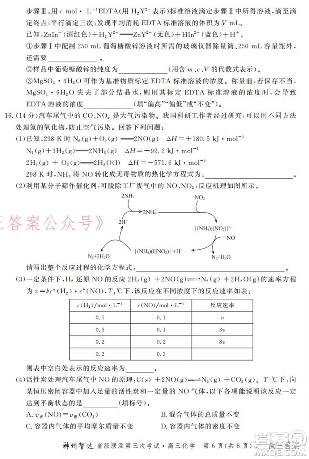 神州智達省級聯(lián)測2021-2022第三次考試化學(xué)試題及答案