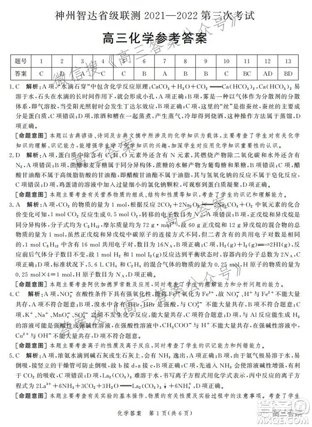 神州智達省級聯(lián)測2021-2022第三次考試化學(xué)試題及答案