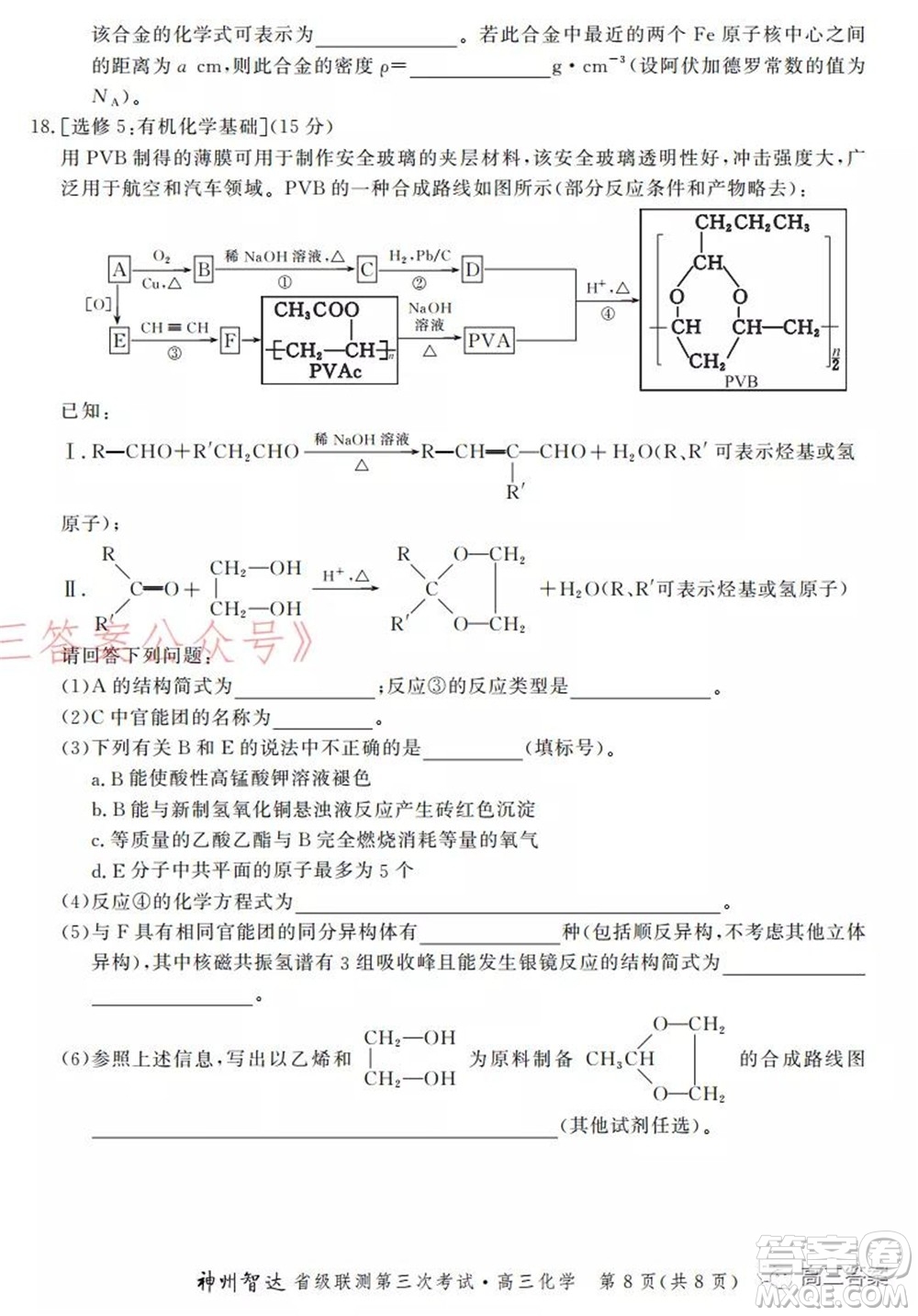 神州智達省級聯(lián)測2021-2022第三次考試化學(xué)試題及答案