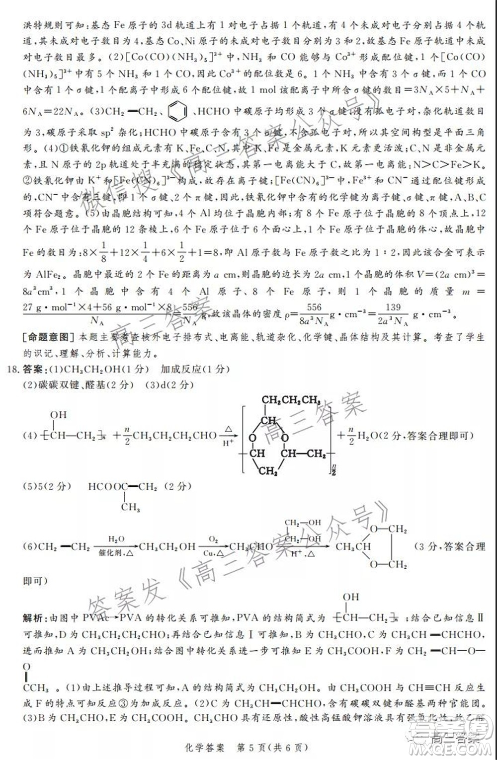 神州智達省級聯(lián)測2021-2022第三次考試化學(xué)試題及答案