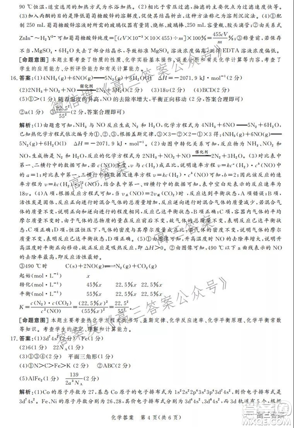 神州智達省級聯(lián)測2021-2022第三次考試化學(xué)試題及答案