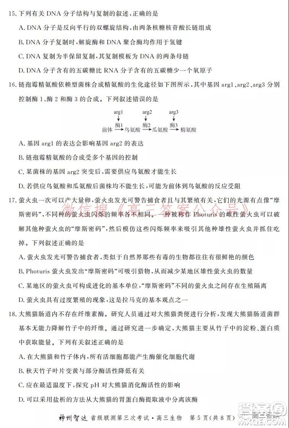 神州智達省級聯(lián)測2021-2022第三次考試生物試題及答案