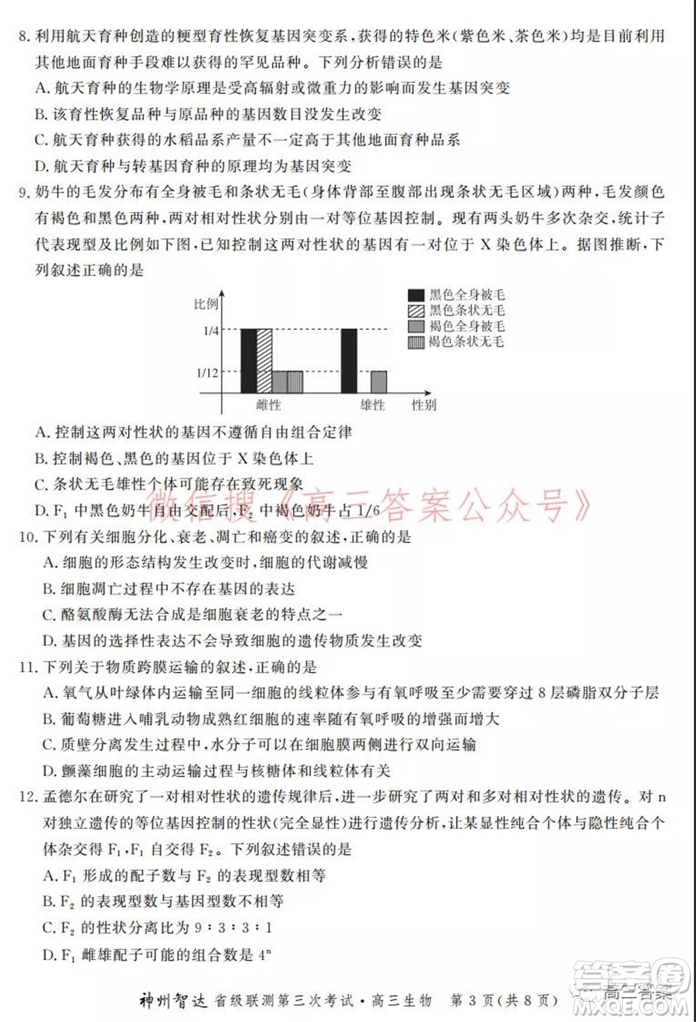 神州智達省級聯(lián)測2021-2022第三次考試生物試題及答案