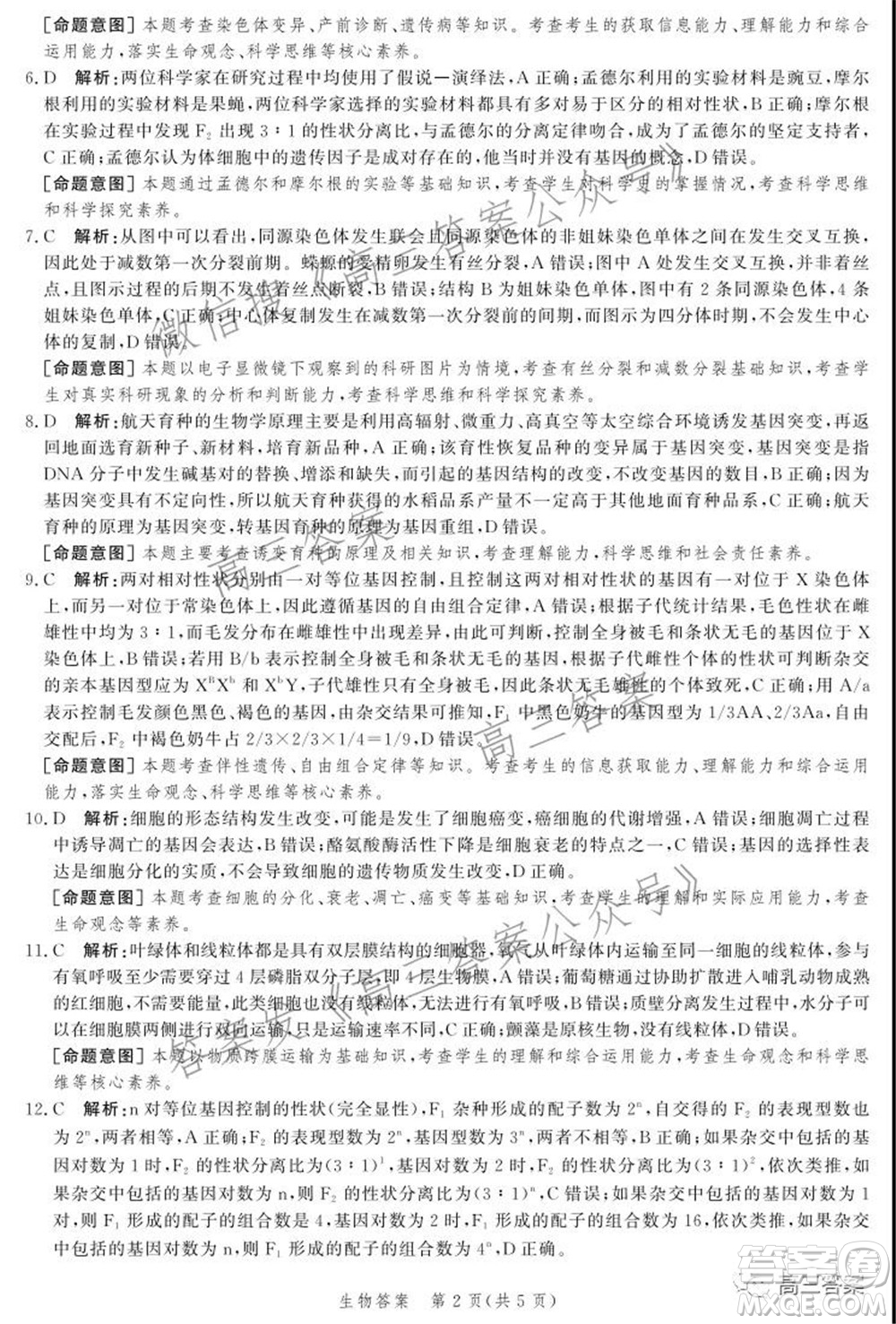 神州智達省級聯(lián)測2021-2022第三次考試生物試題及答案