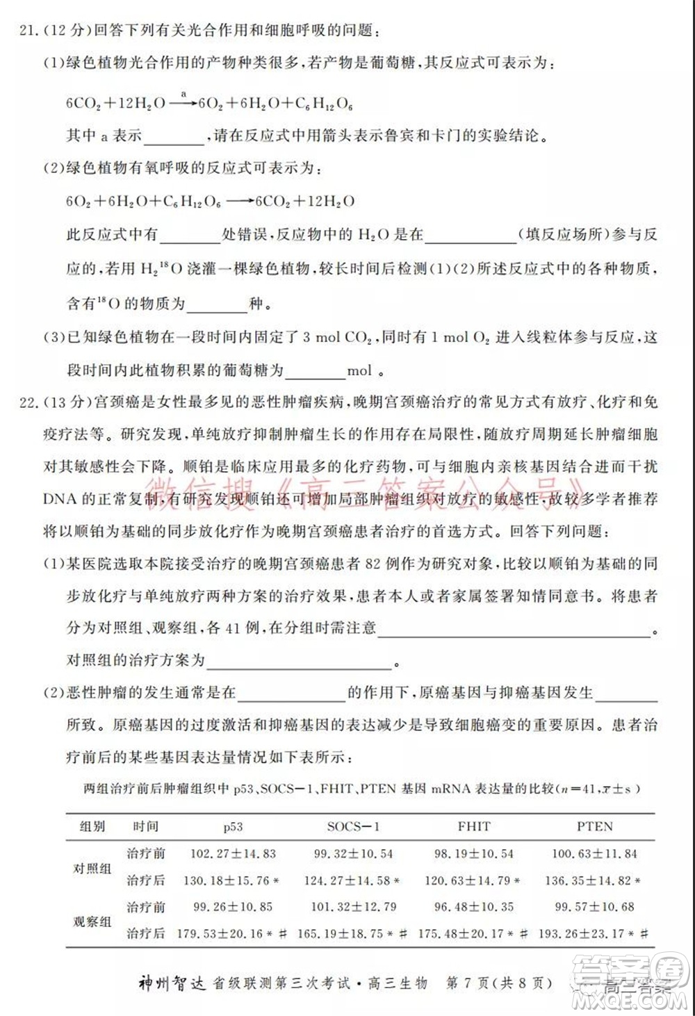 神州智達省級聯(lián)測2021-2022第三次考試生物試題及答案