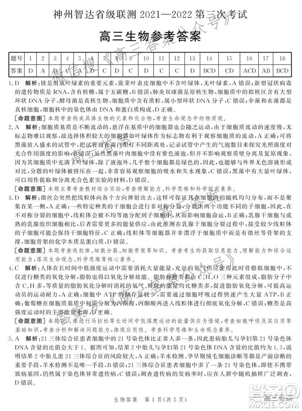 神州智達省級聯(lián)測2021-2022第三次考試生物試題及答案