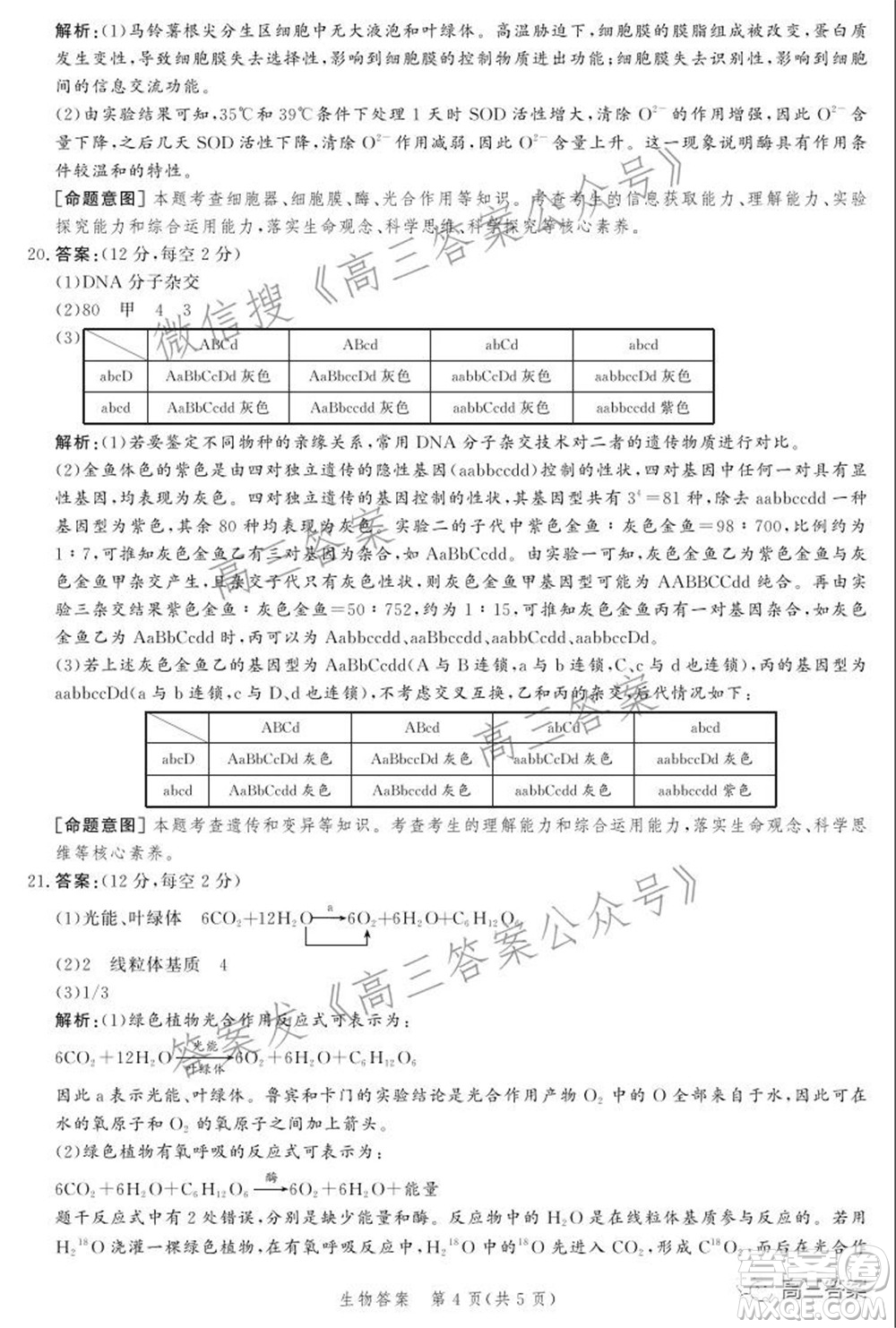 神州智達省級聯(lián)測2021-2022第三次考試生物試題及答案
