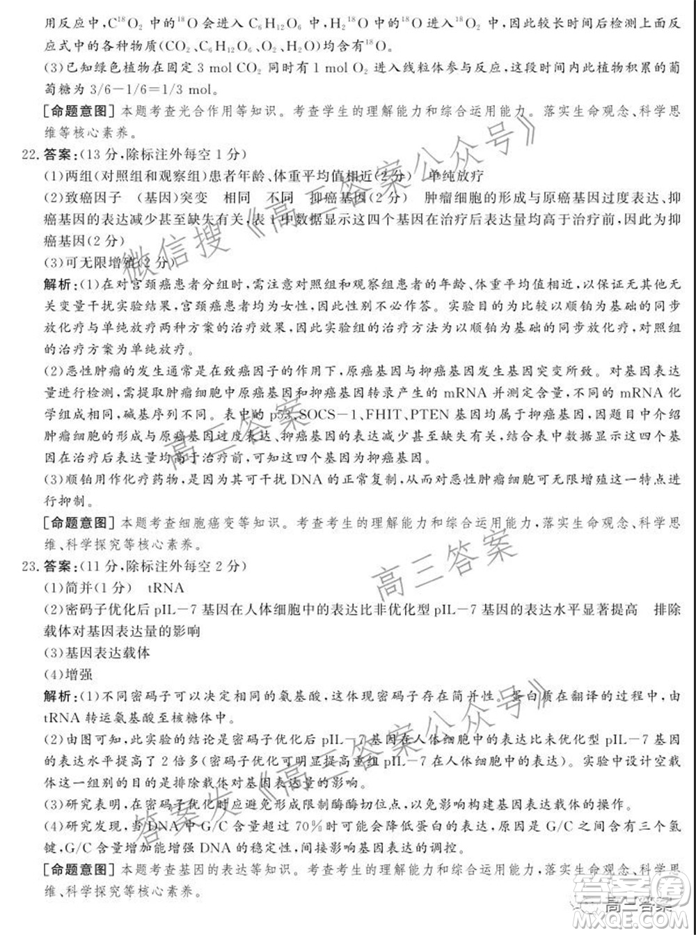 神州智達省級聯(lián)測2021-2022第三次考試生物試題及答案