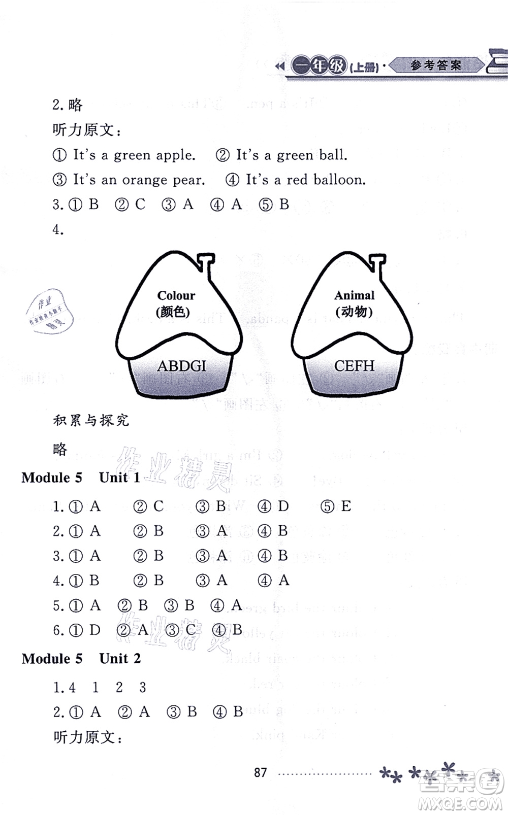 黑龍江教育出版社2021資源與評價一年級英語上冊外研版大慶專版答案