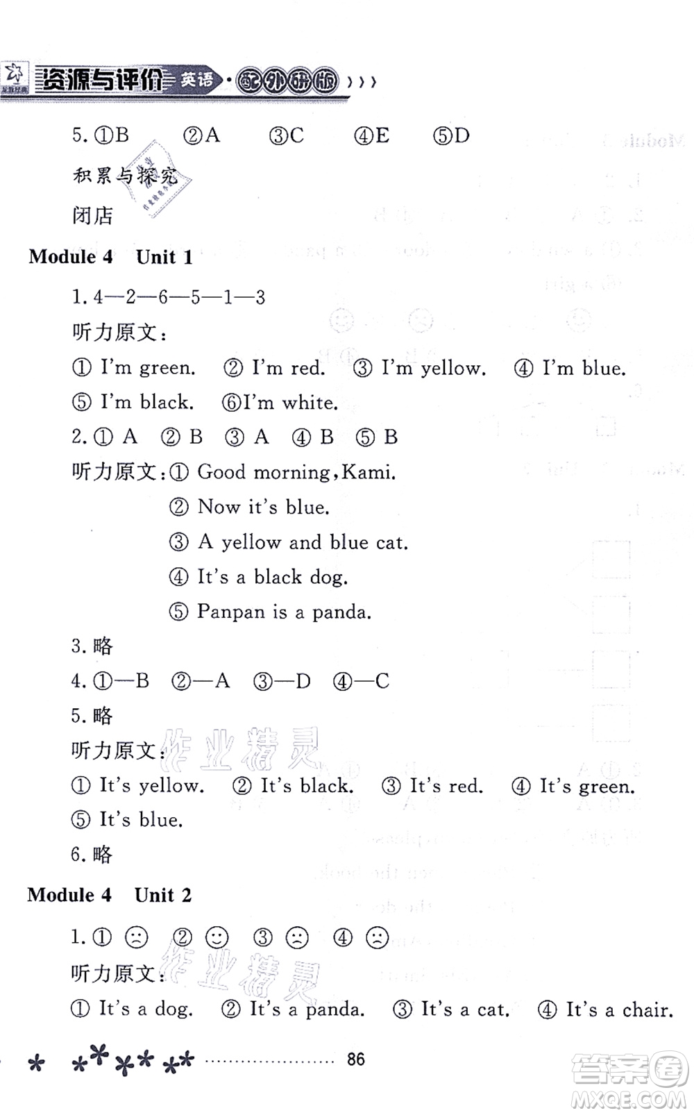 黑龍江教育出版社2021資源與評價一年級英語上冊外研版大慶專版答案