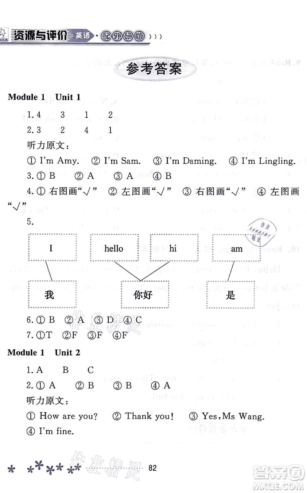 黑龍江教育出版社2021資源與評價一年級英語上冊外研版大慶專版答案