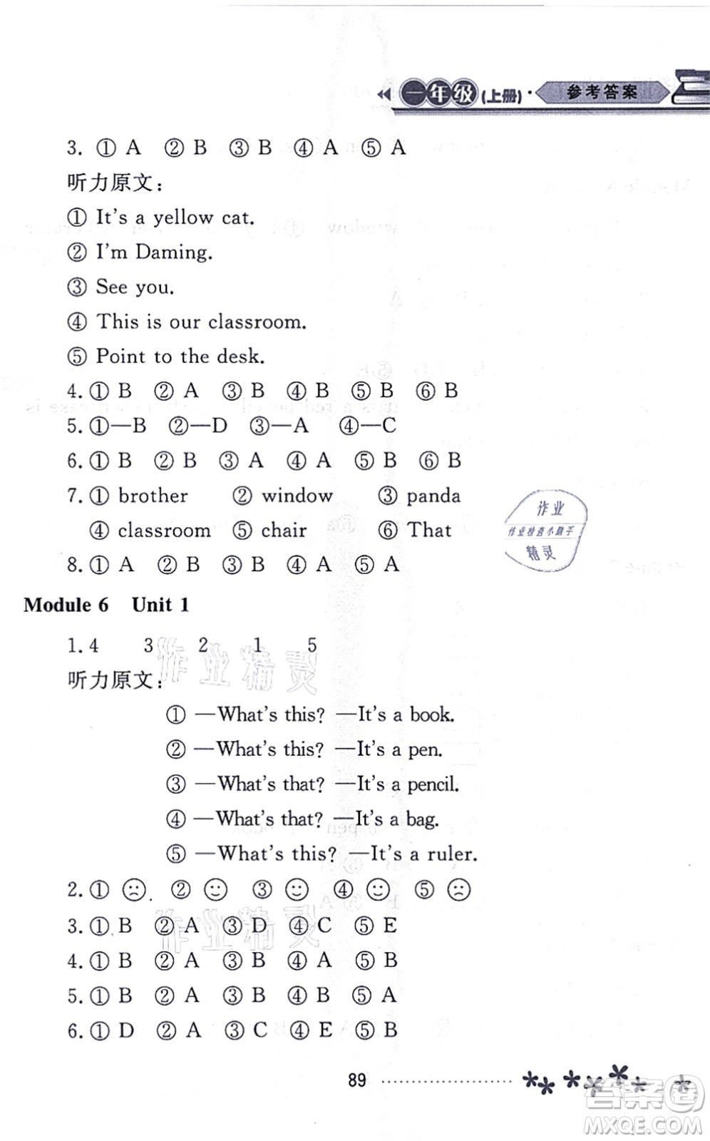 黑龍江教育出版社2021資源與評價一年級英語上冊外研版大慶專版答案