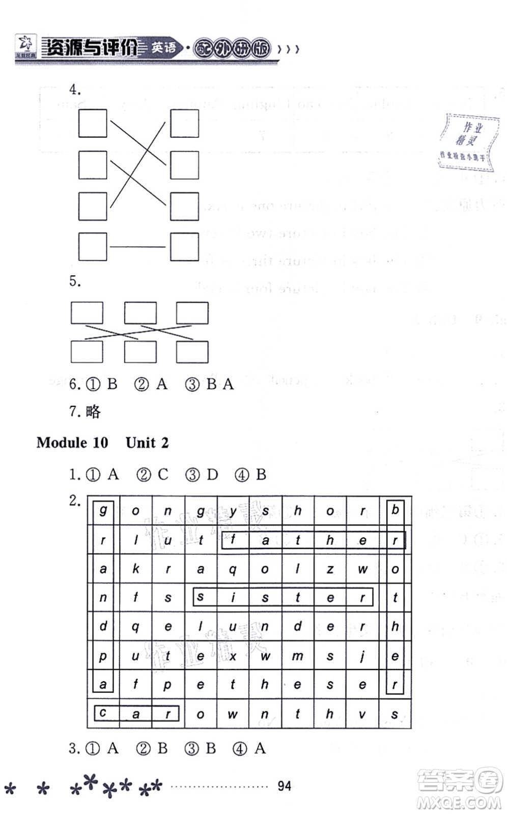 黑龍江教育出版社2021資源與評價一年級英語上冊外研版大慶專版答案