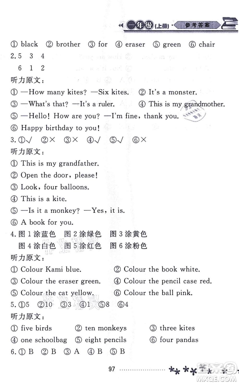 黑龍江教育出版社2021資源與評價一年級英語上冊外研版大慶專版答案
