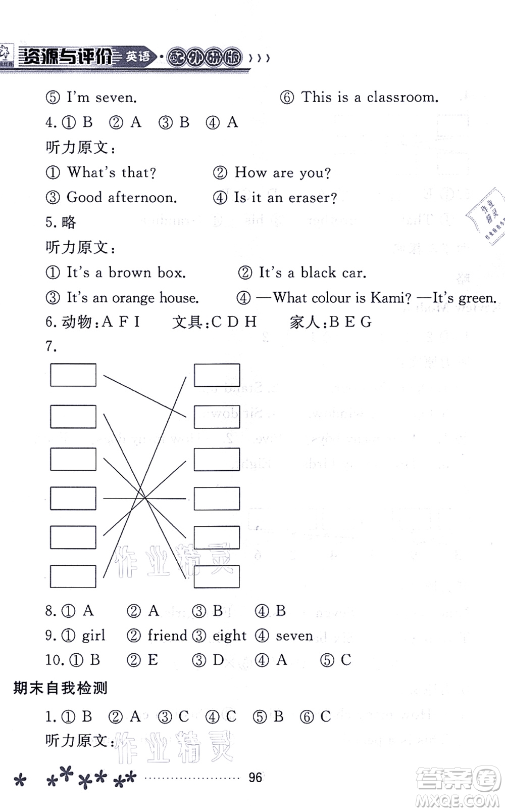 黑龍江教育出版社2021資源與評價一年級英語上冊外研版大慶專版答案