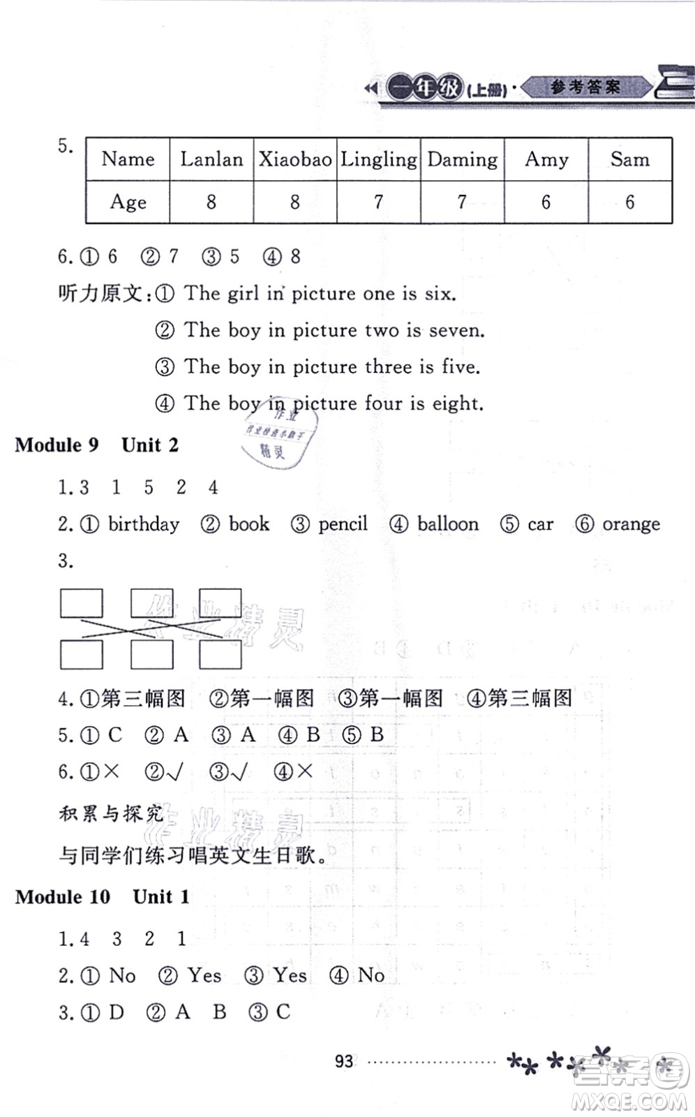 黑龍江教育出版社2021資源與評價一年級英語上冊外研版大慶專版答案