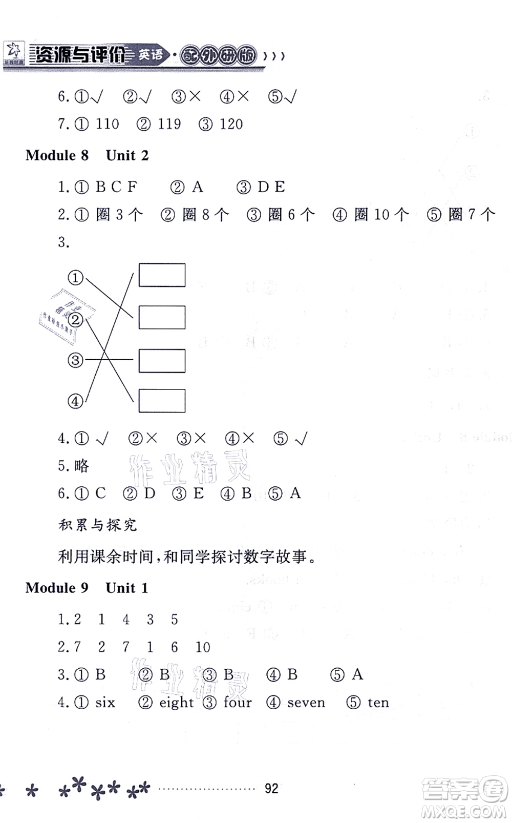 黑龍江教育出版社2021資源與評價一年級英語上冊外研版大慶專版答案