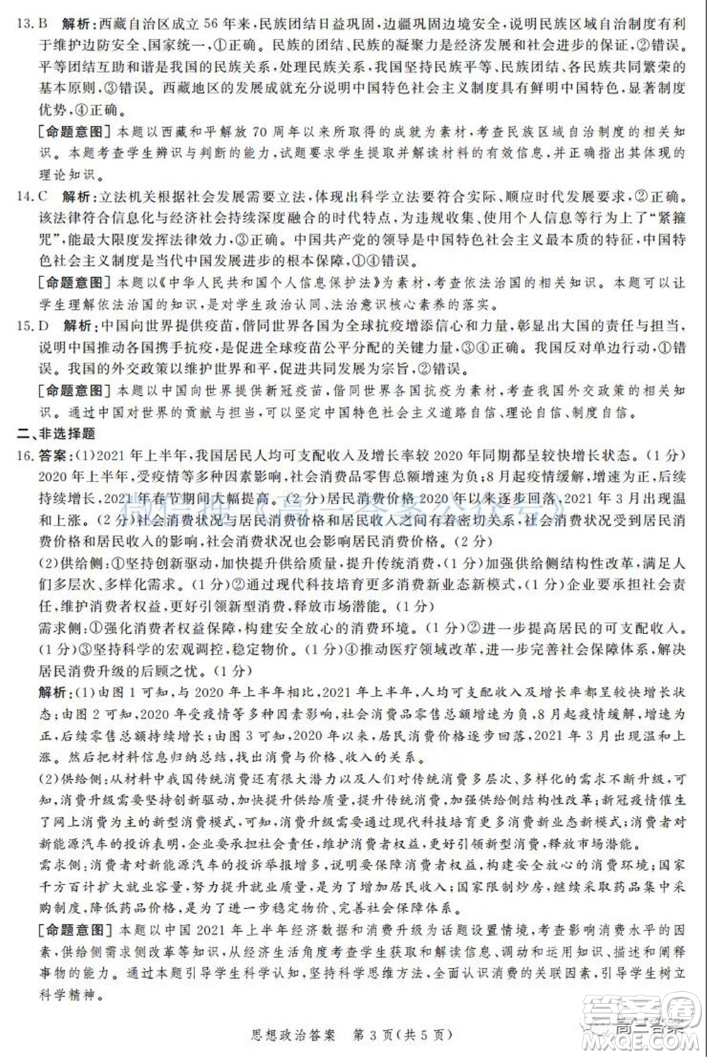 神州智達省級聯(lián)測2021-2022第三次考試思想政治試題及答案