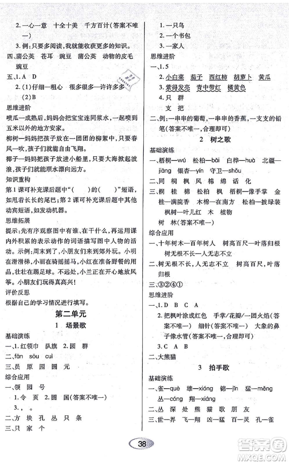 黑龍江教育出版社2021資源與評價二年級語文上冊人教版答案