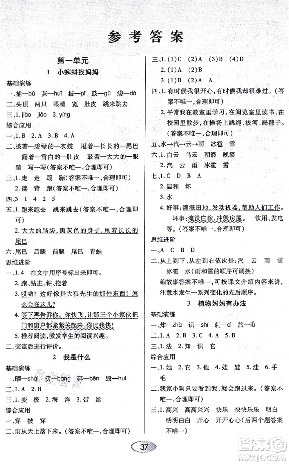 黑龍江教育出版社2021資源與評價二年級語文上冊人教版答案