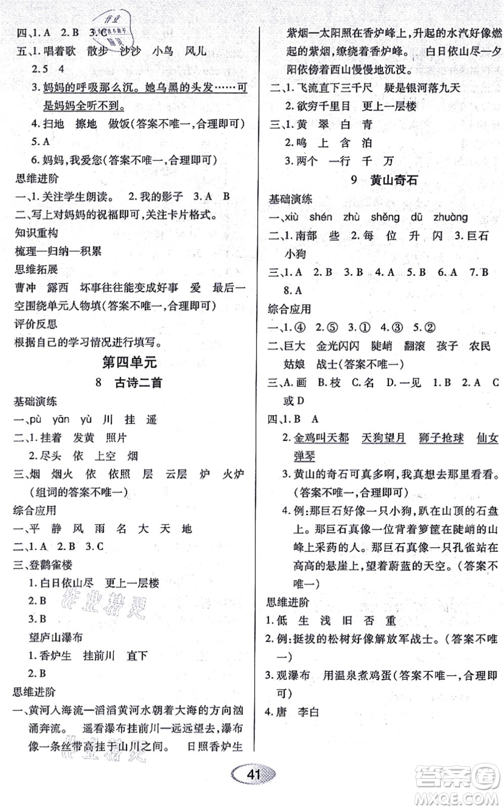 黑龍江教育出版社2021資源與評價二年級語文上冊人教版答案