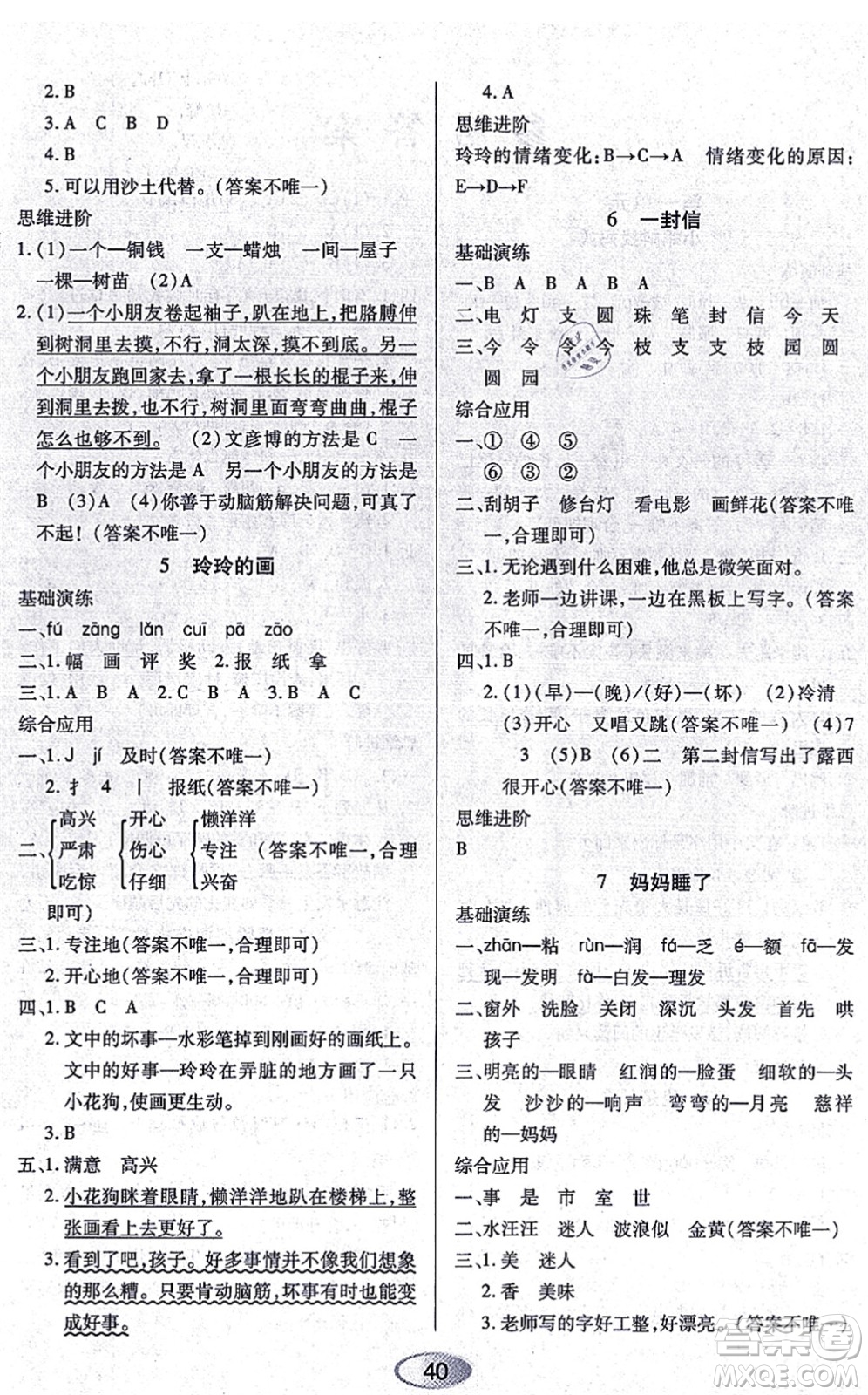 黑龍江教育出版社2021資源與評價二年級語文上冊人教版答案