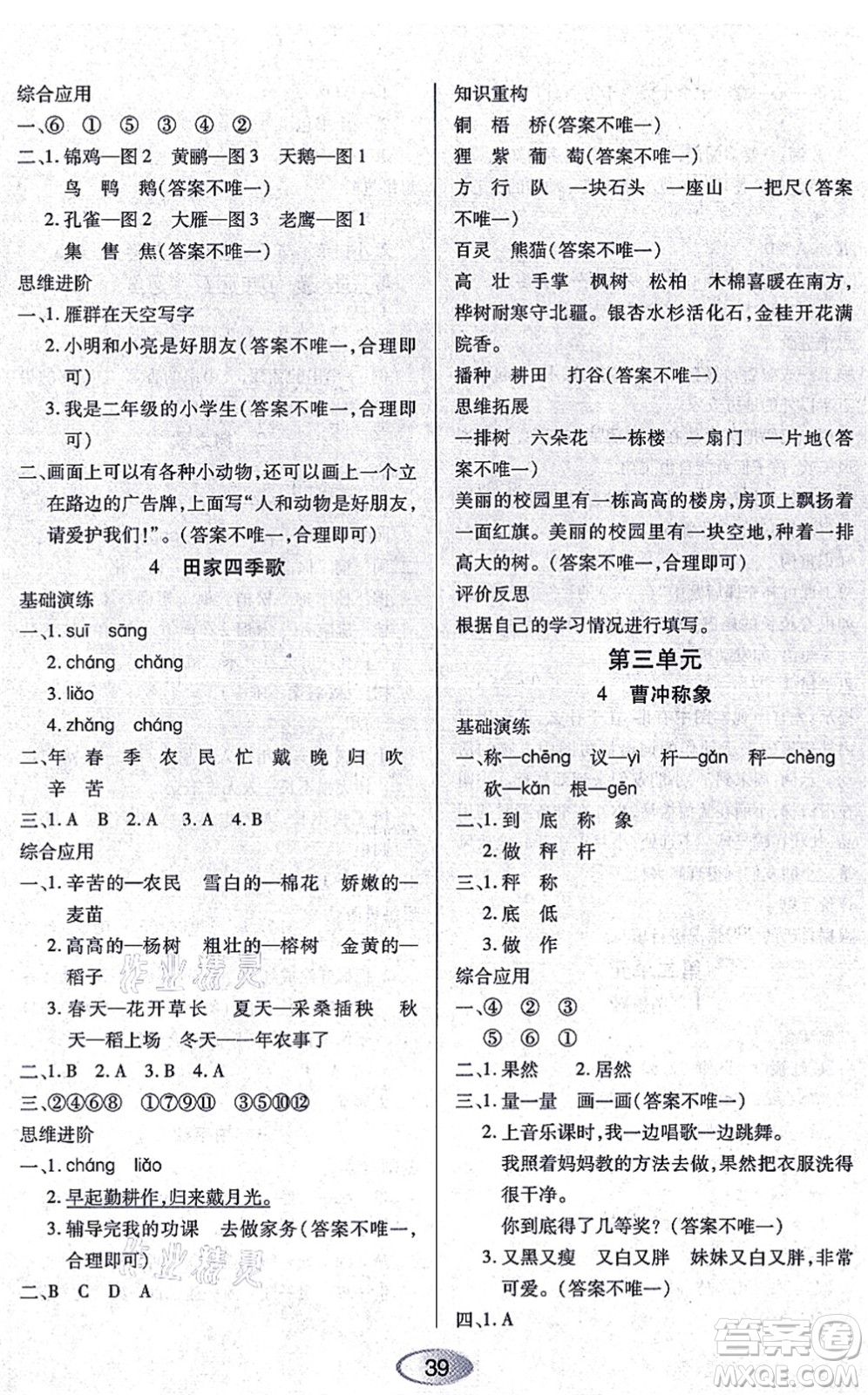 黑龍江教育出版社2021資源與評價二年級語文上冊人教版答案