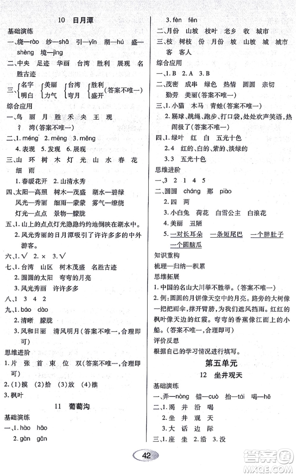 黑龍江教育出版社2021資源與評價二年級語文上冊人教版答案