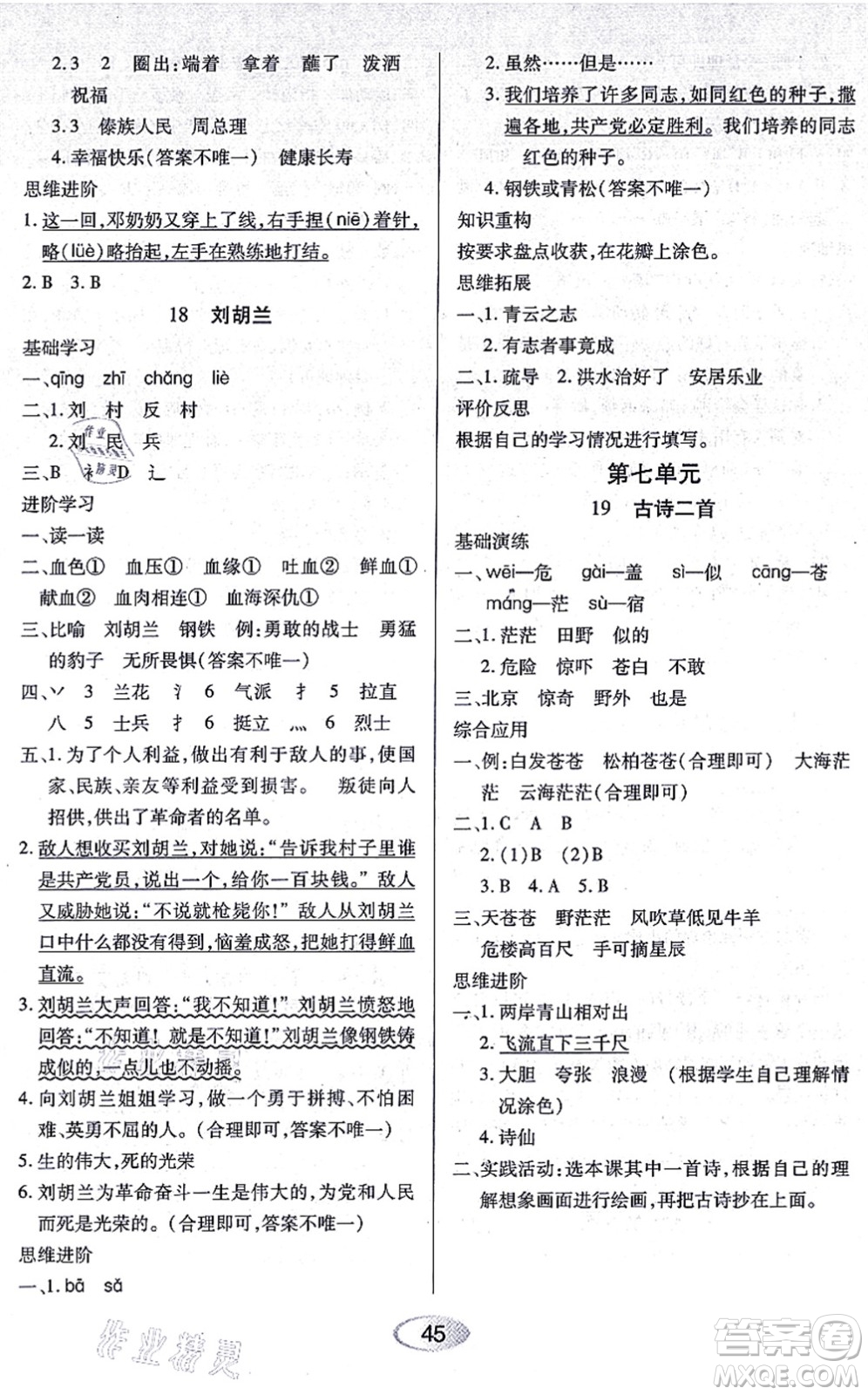 黑龍江教育出版社2021資源與評價二年級語文上冊人教版答案